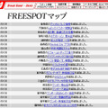 FREESPOT追加情報