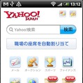 Andoroid版「Yahoo！JAPAN」トップ画面