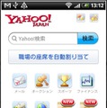 Andoroid版「Yahoo！JAPAN」トップ画面