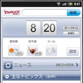 Andoroid版「Yahoo！ホーム」トップ画面