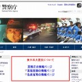 「警察庁」サイト（画像）