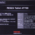 REGZA Tablet AT700/35Dの主な仕様