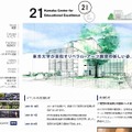 東京大学教養学部・理想の教育棟「21 KOMCEE」紹介サイト（画像）