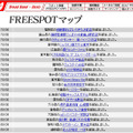 FREESPOT追加情報