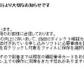 三井住友銀行を騙る日本語フィッシングメール