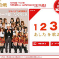「第62回NHK紅白歌合戦」特設サイト