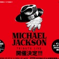 「MICHAEL JACKSON TRIBUTE LIVE」公式