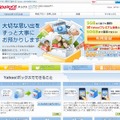 「Yahoo！ボックス」紹介ページ