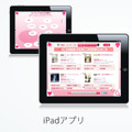 「みんなのウェディング」iPad向けアプリ