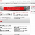 「オラクルと仮想化」サイト（画像）