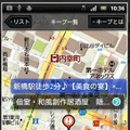 「Y！ロコ 地図」Androidアプリの地図画面