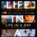 「LIFE IN A DAY」DVDジャケット