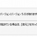 古いOSを搭載したデバイスをiTunesに接続すると、iOS 5への更新が促される