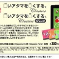 □いアタマを○くする。Classics Part2