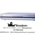 松下、ネット動画・音楽に対応したハードディスクビデオレコーダ「Broadnow」発売