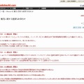 ヨドバシカメラのサイトより。状況が2転3転している様子が伺える