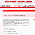 トヨタのオフィシャルスポンサー決定を伝える、日本女子サッカーリーグのウェブサイト