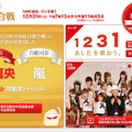 今年はAKB48が応援団に。紅白歌合戦特設ページ