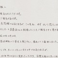 「ファンの皆様へ」と題されたメッセージ前半部分。山梨県身曾岐神社にて挙式を執り行い、横浜にて入籍いたしました」と報告