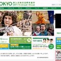東京国際映画祭公式HP。スケジュールや上映作品情報などが掲載されている