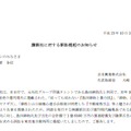 吉本興業と島田紳助氏が講談社を提訴