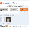 Yahoo！ショッピングに表示された「Shopal」ソーシャルプラグイン