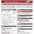 第9回全日本年賀状大賞コンクール