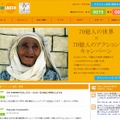 「70億人の世界×70億人のアクション」キャンペーンサイト（画像）