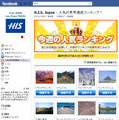 「Facebookランキングアプリ」利用例（HIS）