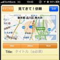 「見てきて投稿」イメージ