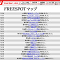 FREESPOT追加情報