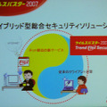 　トレンドマイクロは本日、都内においてセキュリティ対策ソフトの新バージョンとなる「ウイルスバスター2007 トレンド フレックス セキュリティ」を発表し、9月22日より発売するとした。