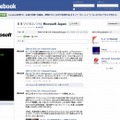 「日本マイクロソフト公式Facebookページ」ウォール画面