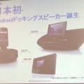 フィリップス Androidスマホ対応ドックスピーカー発表…オーディオ部門拡大の足がかりに