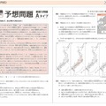 中学入試時事問題対策「サピックス重大ニュース2011」