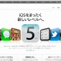 「iOS 5」紹介ページ