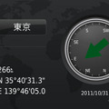 電子コンパスは徒歩ナビで役に立つだけでなく、独立したコンパス機能としても用意されている。この時選んだ都市の方角を矢印で表示する。