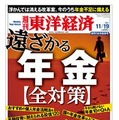 【本日発売の雑誌】遠ざかる年金／絶体絶命オリンパス