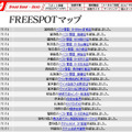 FREESPOT追加情報