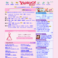 Yahoo!のトップページがピンク色に。乳ガン検診などを呼びかける「ピンクリボン」の一環で