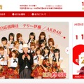 「第62回NHK紅白歌合戦」公式HPトップ。AKB48メンバーによるカウントダウンも行われている