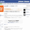 au by KDDI「もっとFacebook」ページ