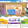 「アレルギーi」サイト（画像）