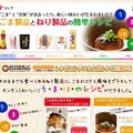 ごま製品と練り製品に特化したレシピサイト