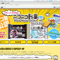 「ニコニコ動菓ウエハースチョコ（弐）」キャンペーンサイト