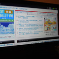 液晶テレビにWeb画面を表示