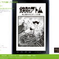 特設サイトで公開される体験版の手塚マンガのイメージ