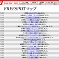 FREESPOT追加情報