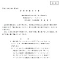 排除措置命令書の一部（6月9日）