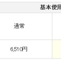 「WINシングルフラットWiMAX（シンプル）」の詳細